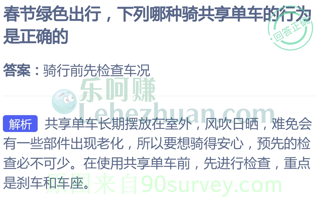 骑共享单车前先检查车况 骑共享单车前先检查车况