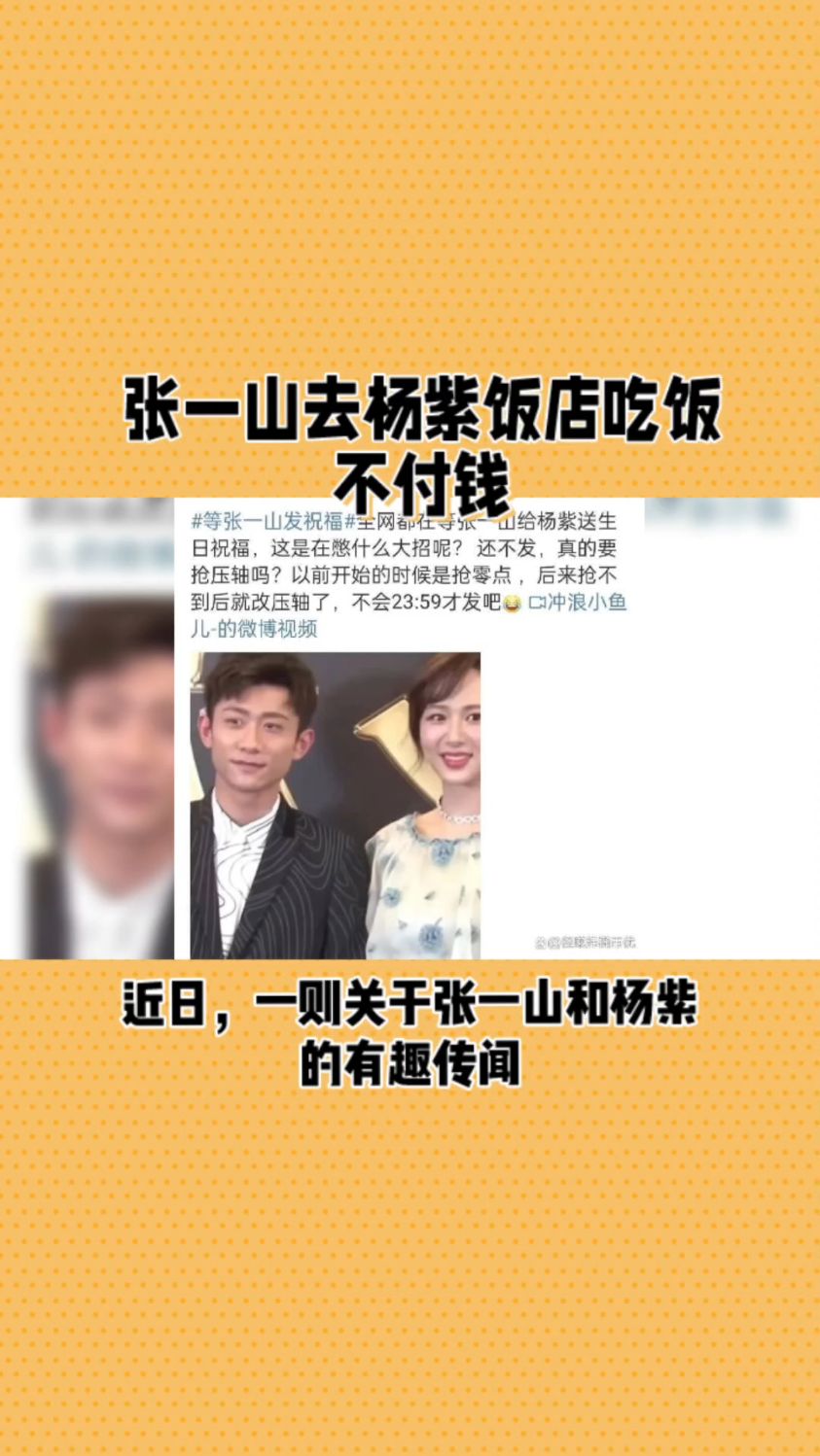 张一山与杨紫的友谊传奇:吃饭不付钱,只凭三个字打动人心!-度小视