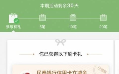 浙江民泰银行20微信立减金
