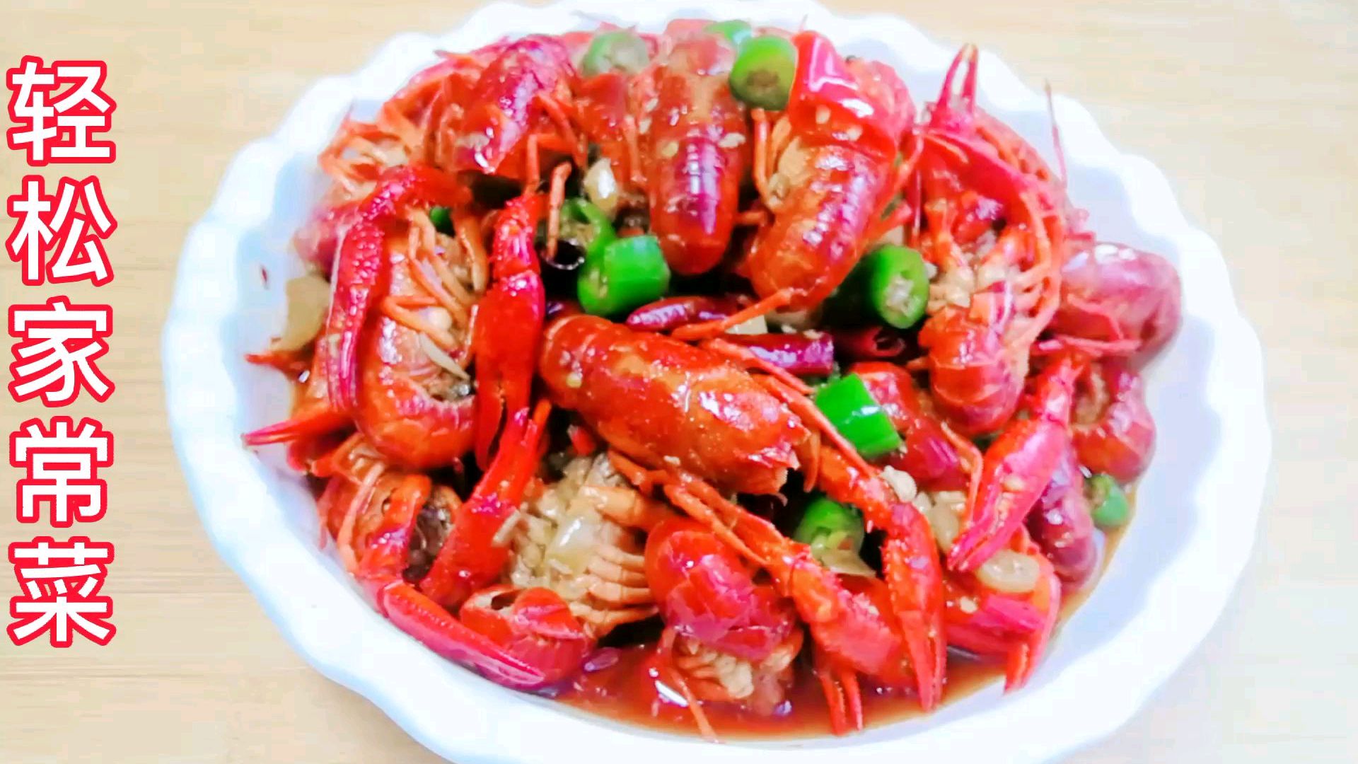 家庭版麻辣小龙虾的正宗做法,干净卫生,光看看都流口水,快收藏