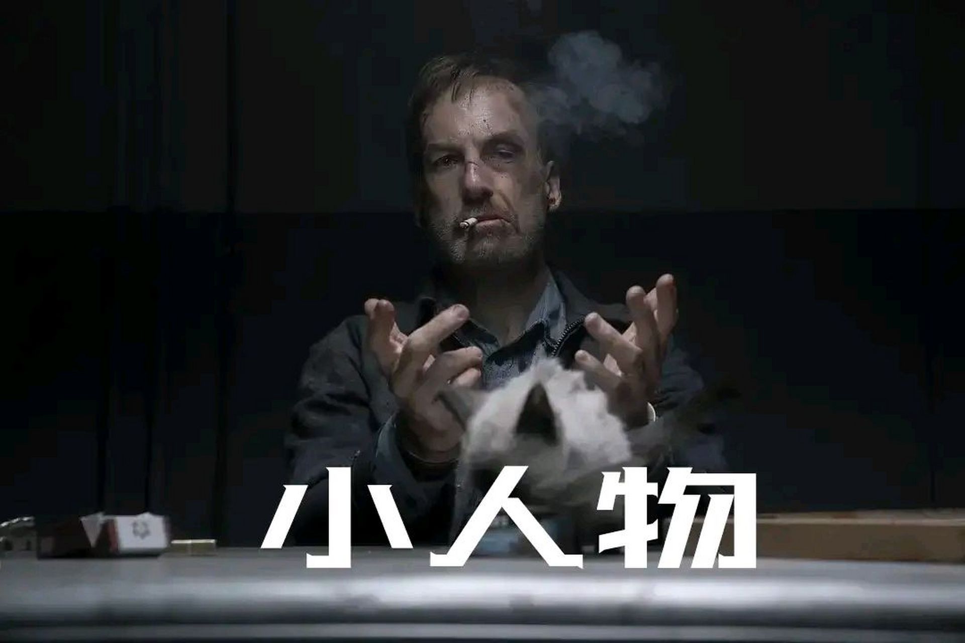 过的电影 动作片《小人物icon》 片长:92分钟 上映:2021-03-26(美国)