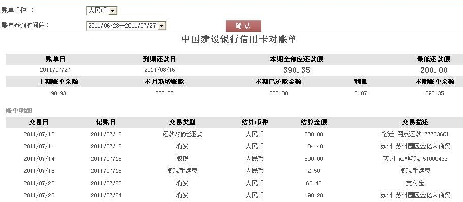 申请信用卡电子账单怎么填?