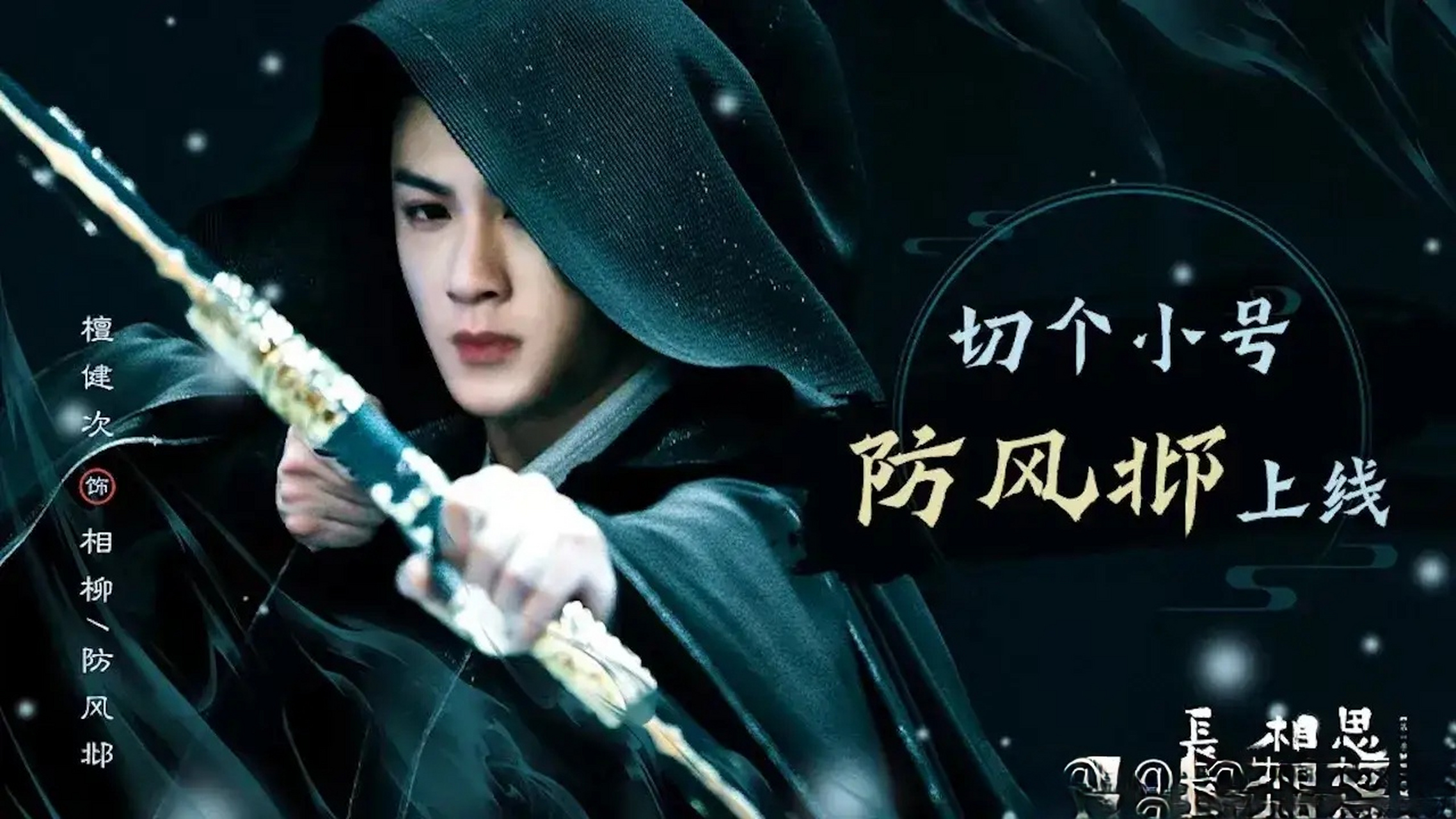 由杨紫,张晚意,邓为,檀健次,王弘毅,代露娃等主演的古装神话剧
