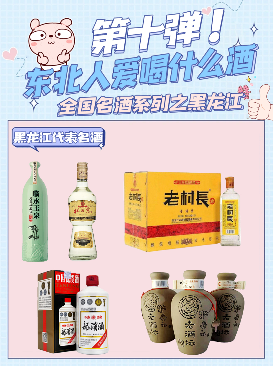 东北人爱喝什么酒 全国名酒系列之黑龙江 黑龙江代表名酒 北大仓 玉泉