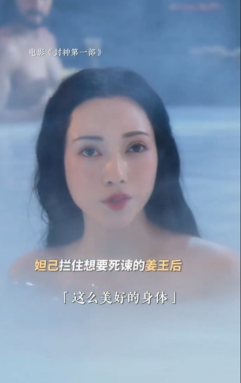 电影封神第一部# 姜王后妲己水中对峙戏这片段简直是太迷人了,两位大