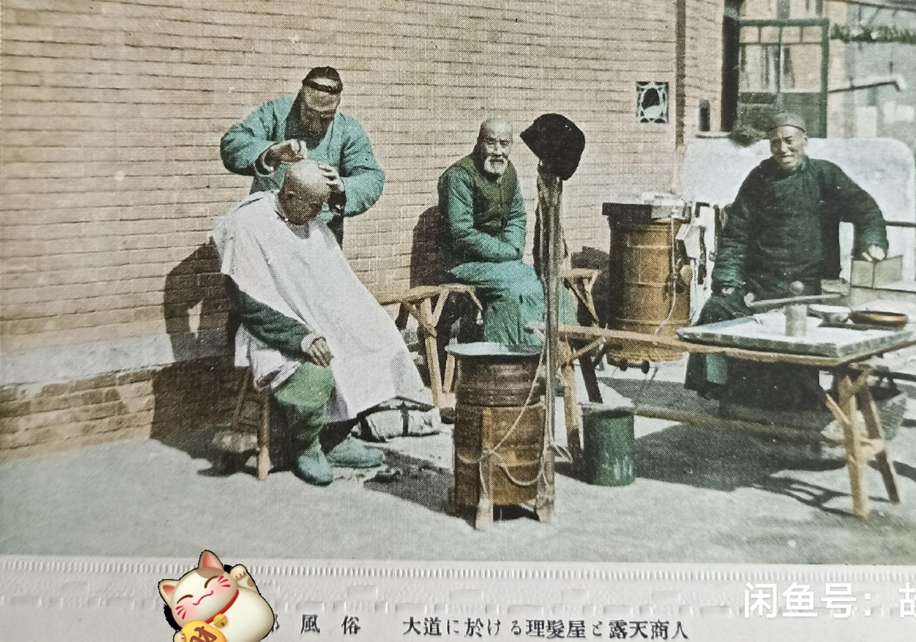 中国风俗～ 街边剃头匠场景～民国初年明信照片