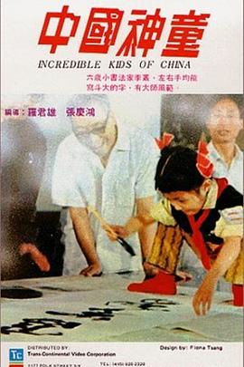《 中国神童》传奇游戏授权费多少钱一年