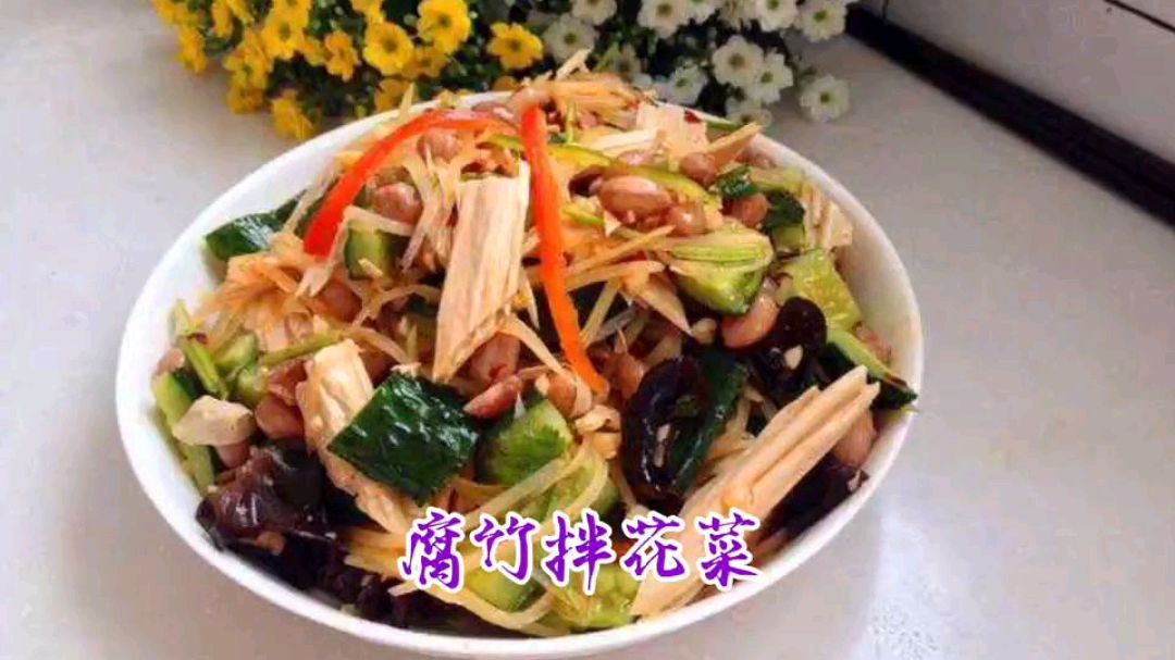 天气炎热没食欲,大厨教你拌凉菜,腐竹拌花菜,下酒又下饭超好吃