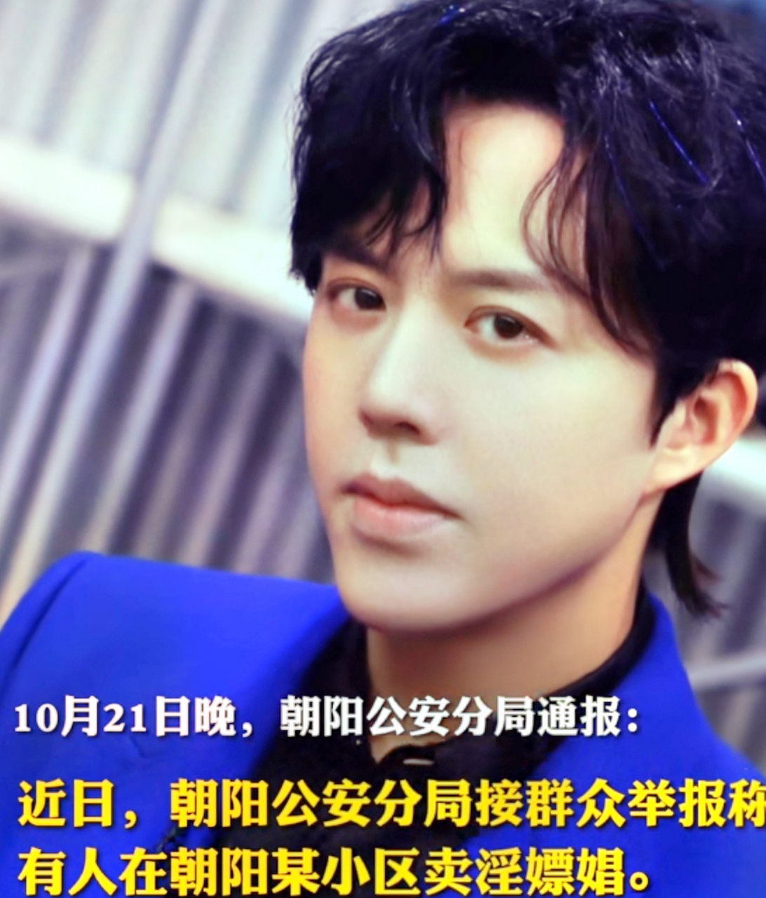 李云迪嫖娼被拘 10月21日晚,朝阳公安通报:近日接群众举报称,有人在