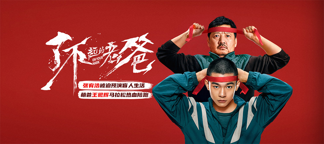 了不起的老爸