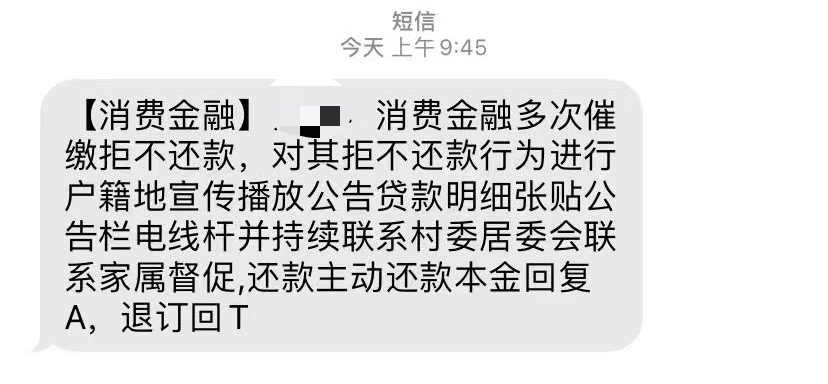 上门催收短信图片