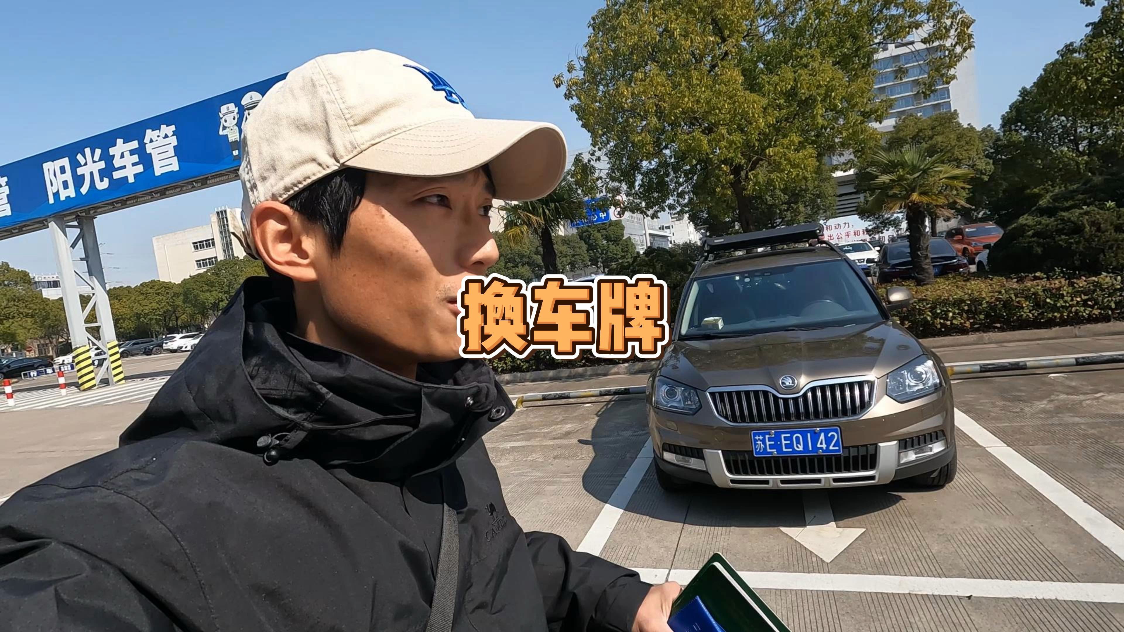 遇到不喜欢的车牌那就换了吧!