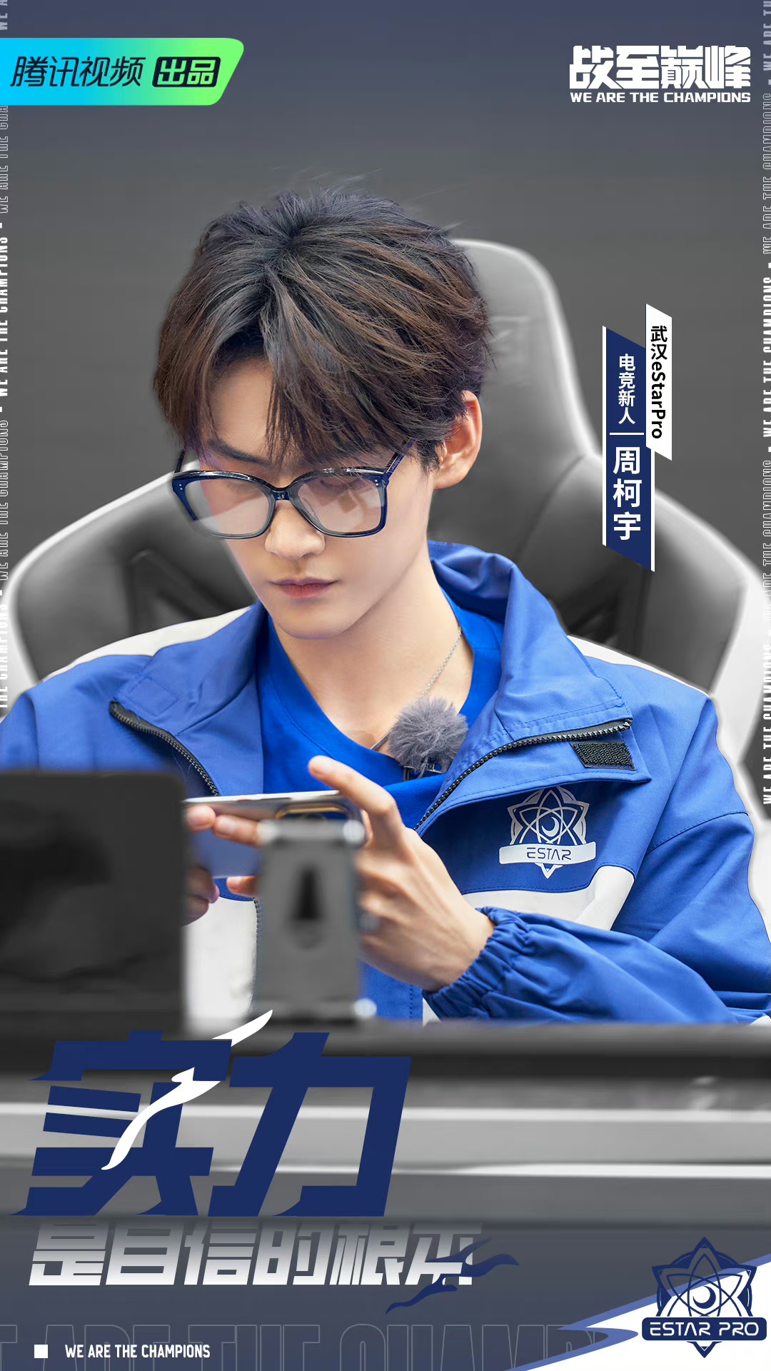 《战至巅峰》被质疑恶剪,黄明昊安排皇族剧本,周柯宇遭语音嫁接