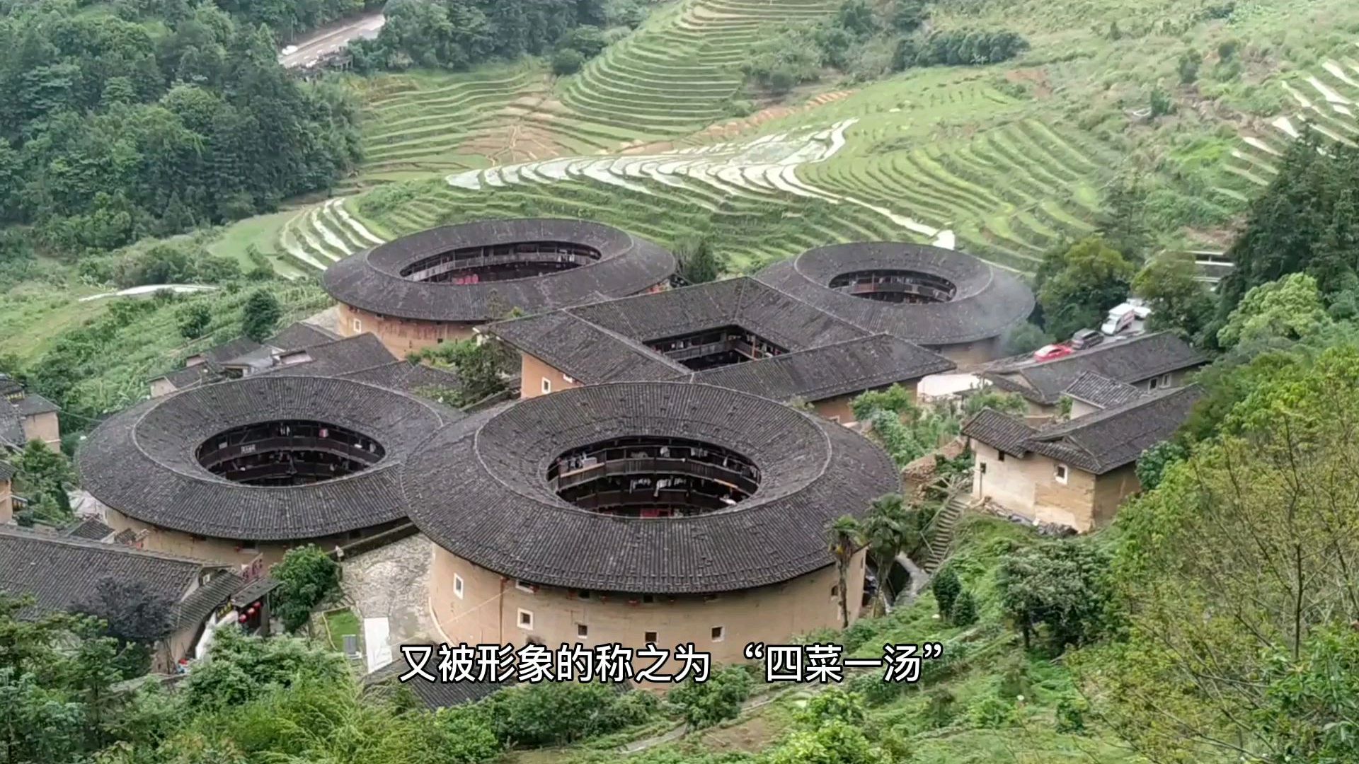福建漳州,看神话般的南靖土楼:田螺坑土楼群,奇特的四菜一汤