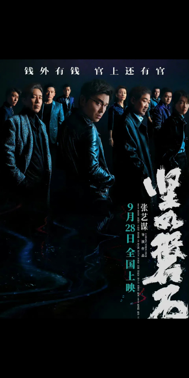 张艺谋刚定档的新片《坚如磐石》刚宣传就被严重警告