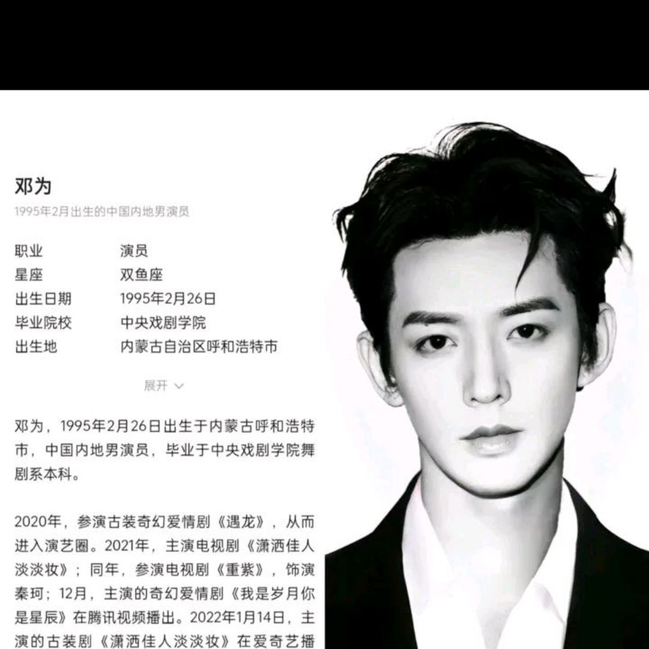 1995年2月26日出生于内蒙古呼和浩特市,中国内地男演员,毕业于中央