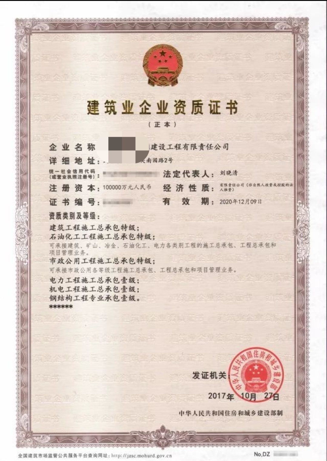 专业承包资质