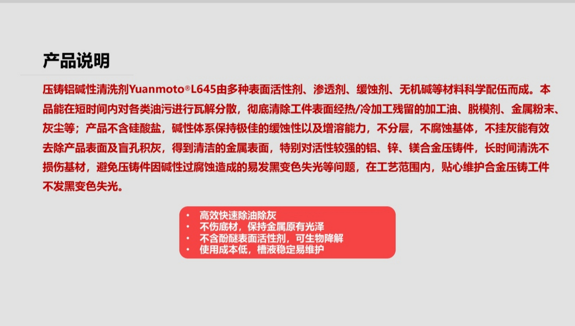 压铸铝碱性清洗剂l645 67#爆款配方技术转让 高效67快速除油除灰