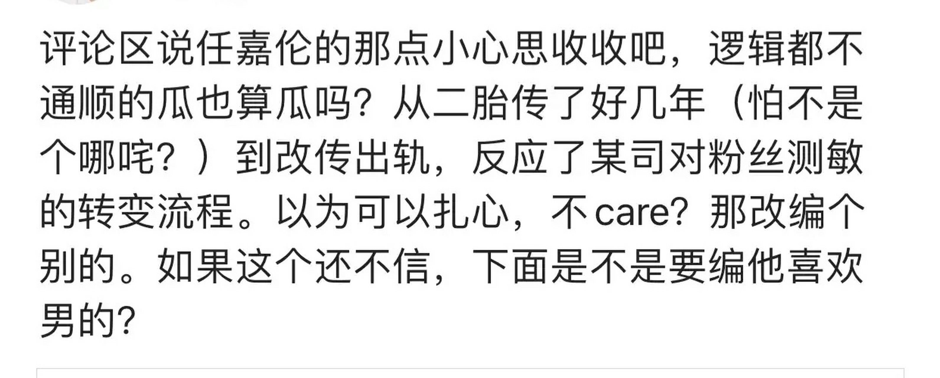 昨天我剛說完是不是下一步要造謠任嘉倫喜歡男人了,哈哈哈哈哈,這就來