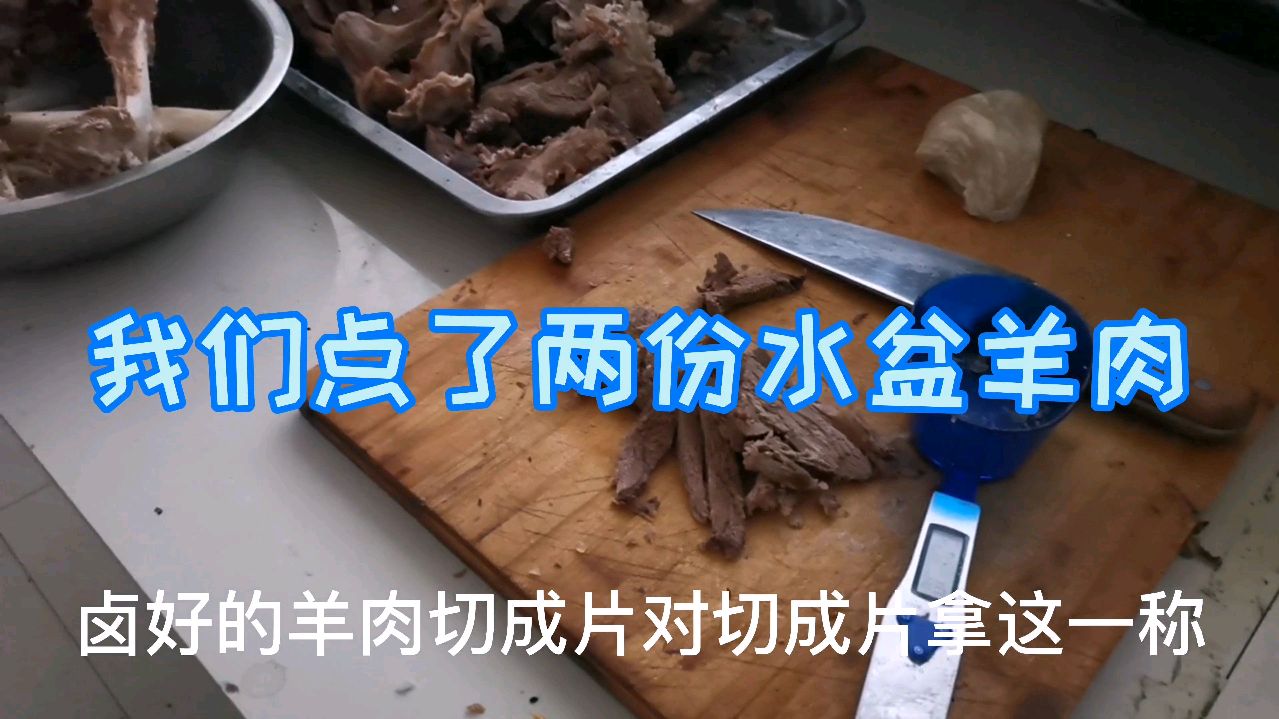 房车路遇百姓小吃,实拍水盆羊肉的做法和吃法