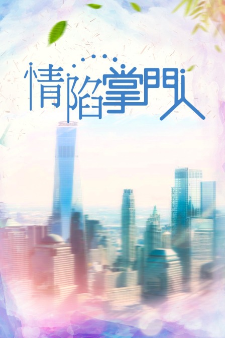 FG三公平台新闻电影封面图
