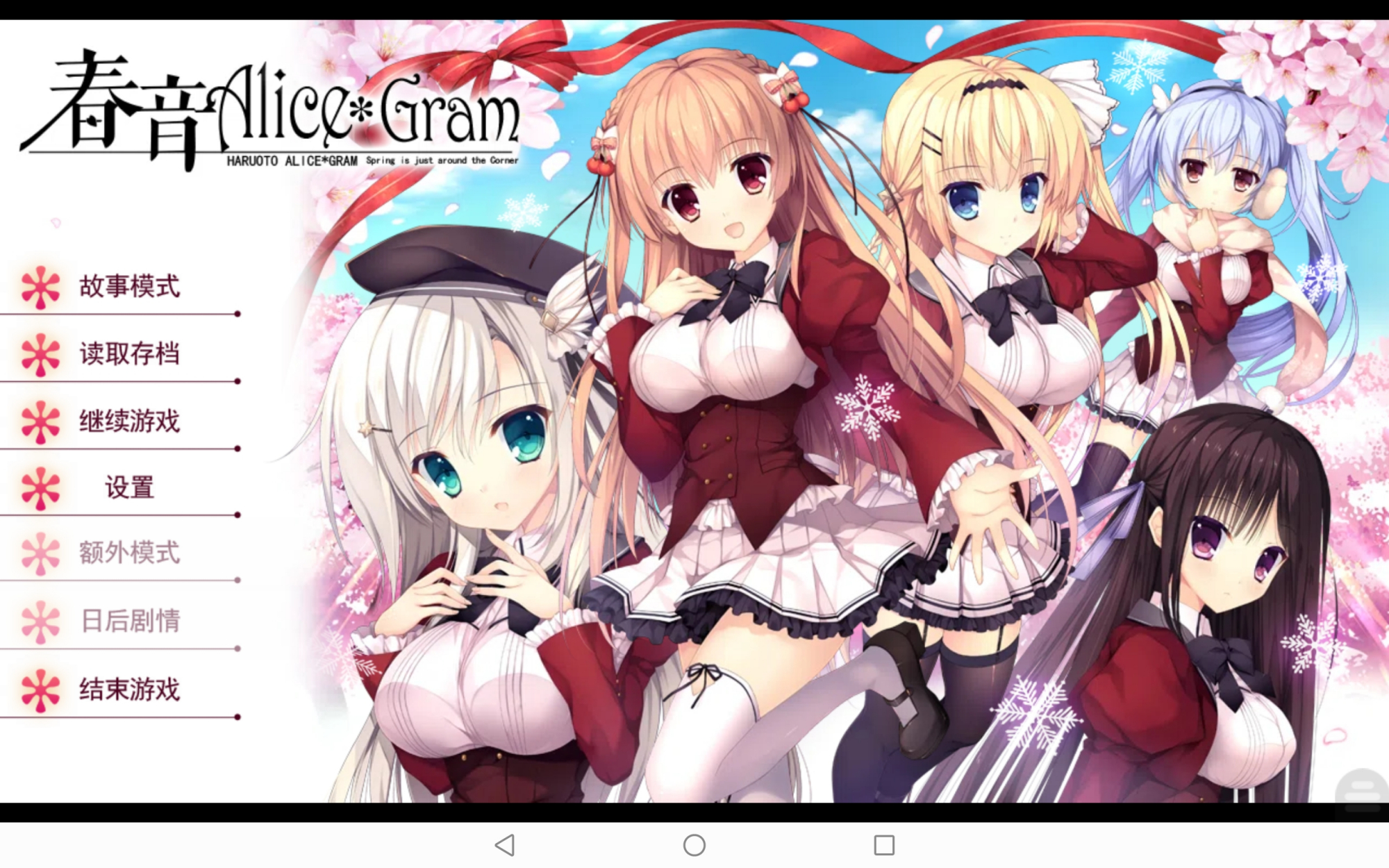 [20170630][NanaWind]春音Alice*Gram GAL 第1张
