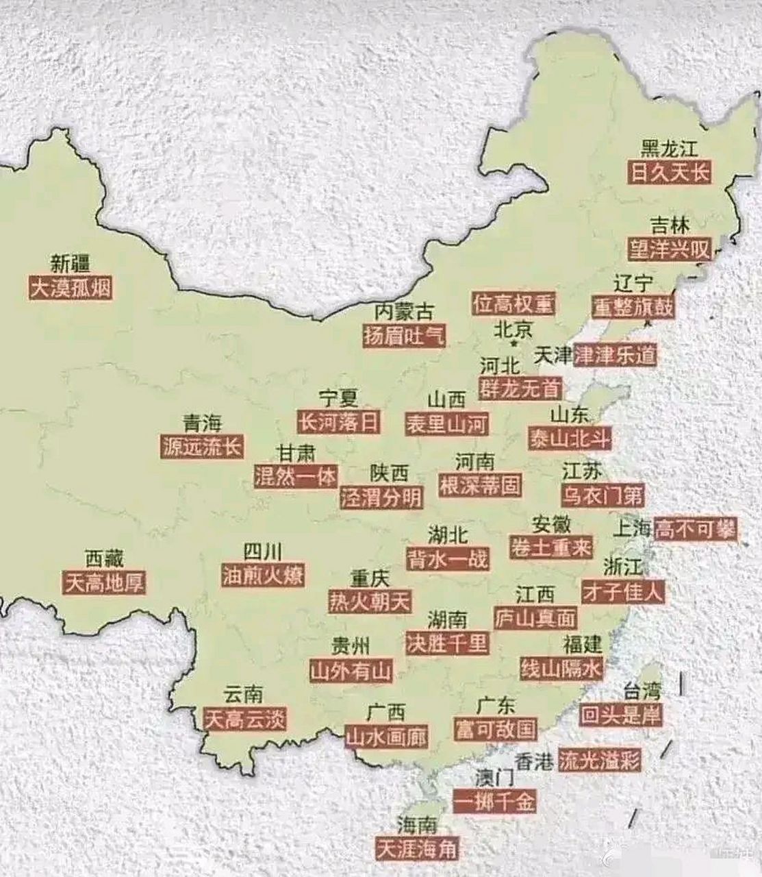 中国真是人才辈出,这位在地图上为各省份编成语的人,就一定是个才子.