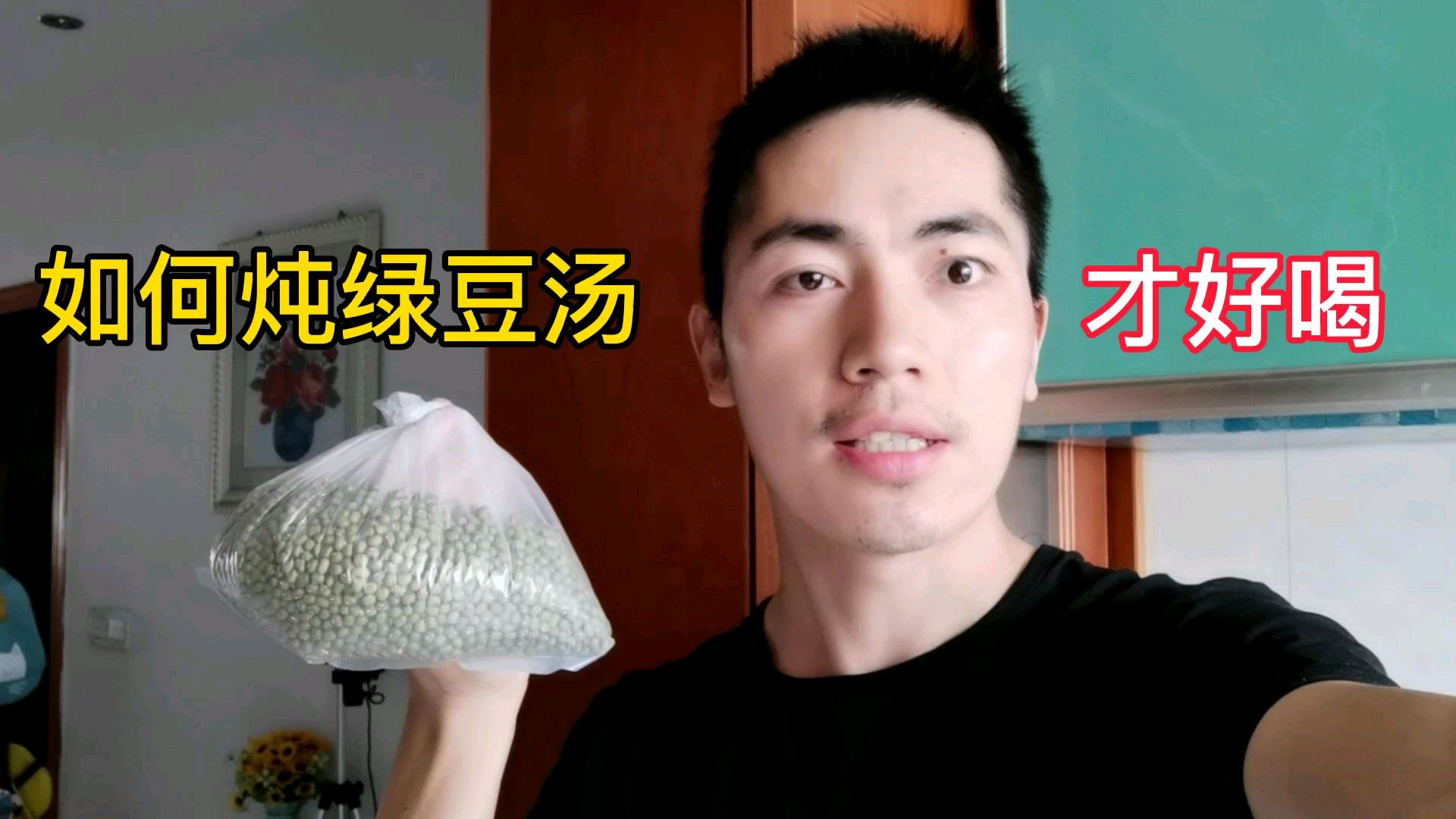 绿豆汤怎样炖才好吃?这个视频告诉你