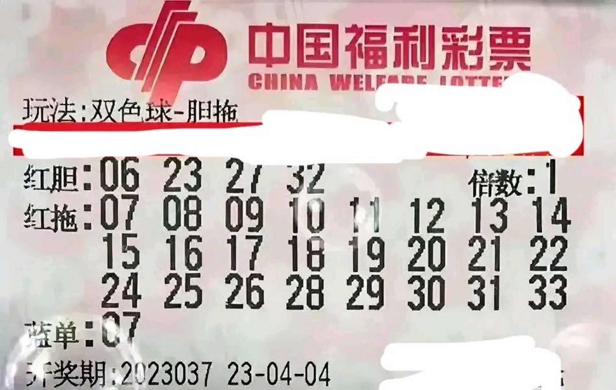 福彩双色球胆拖玩法,根据当期开奖结果,胆码23拖中08.25.26.29.