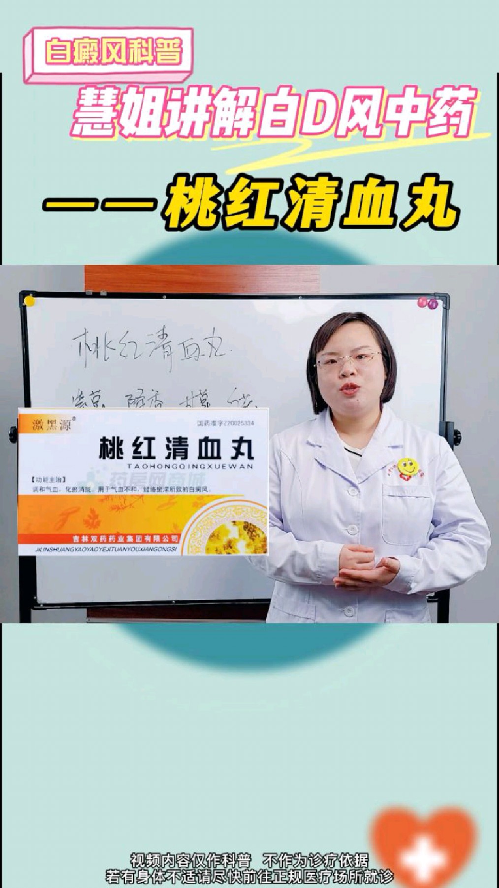 白癜风常见的中成药桃红清血丸尤其针对于肢端型白癜风有不错的效果