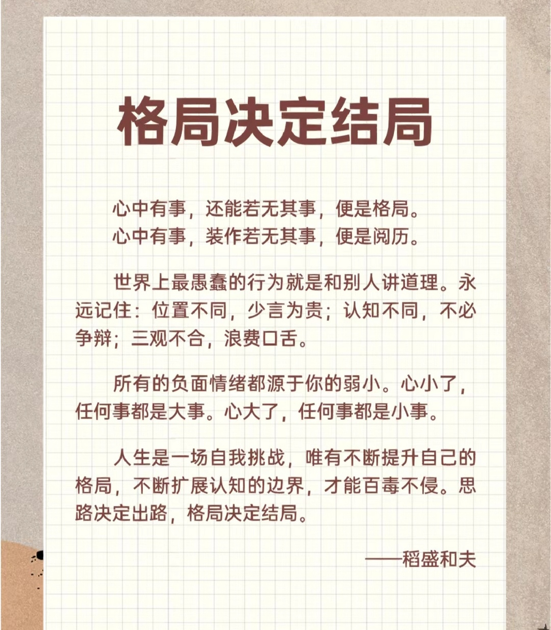 格局决定结局,思路决定出路,梦想有多大,格局就有多大.