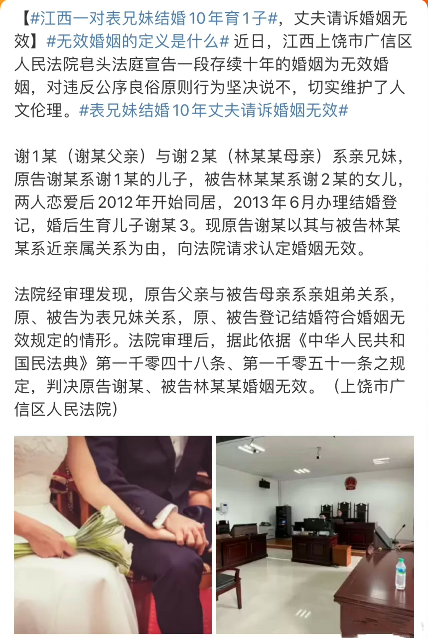 江西一对表兄妹结婚10年育1子#    表兄妹结婚生子,旧时不少,问题是