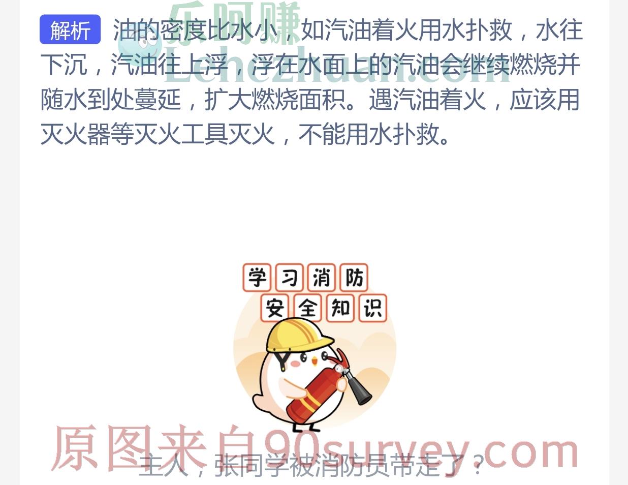 汽油起火能用水扑灭吗？答案：不能