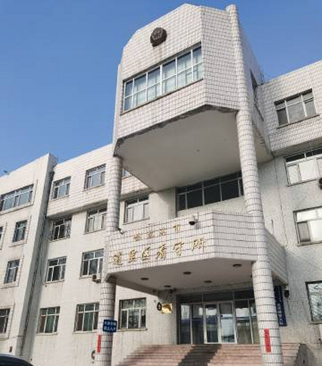 哈尔滨市道里区看守所会见,今天天气不错,终于能见到蓝天了,就是会见