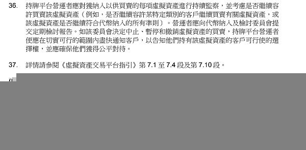 香港证监会：关于虚拟资产交易平台的建议监管规定咨询文件（全文）