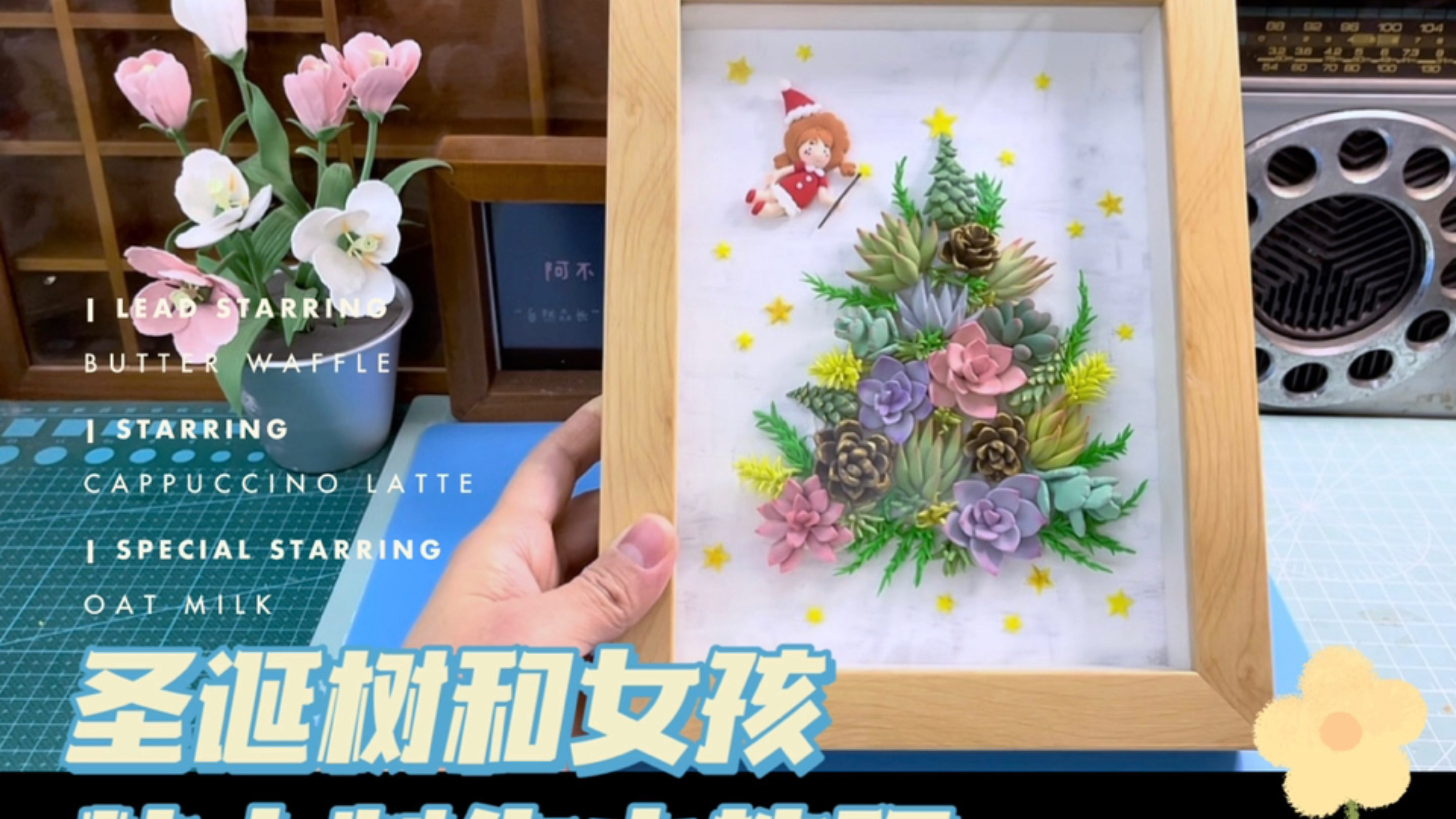 治愈系/圣诞树和女孩/粘土制作小教程