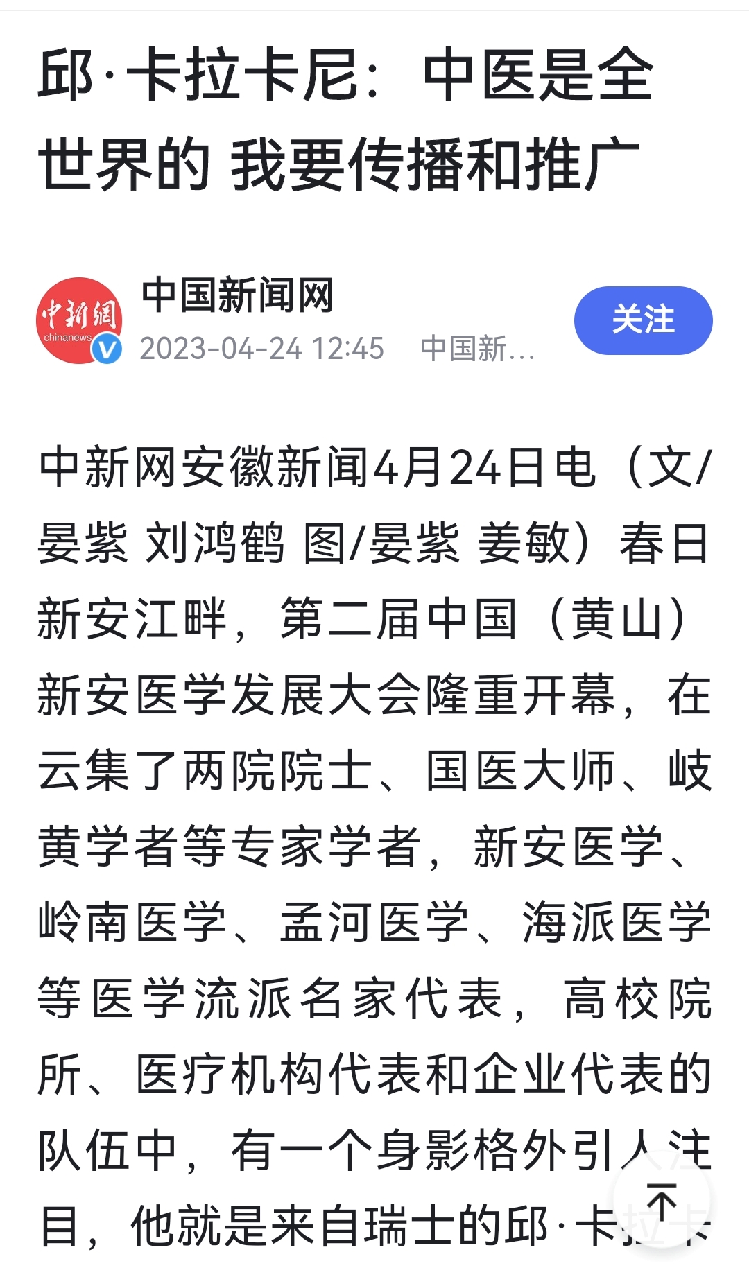 张正天|推进中国中医药跨越式发展