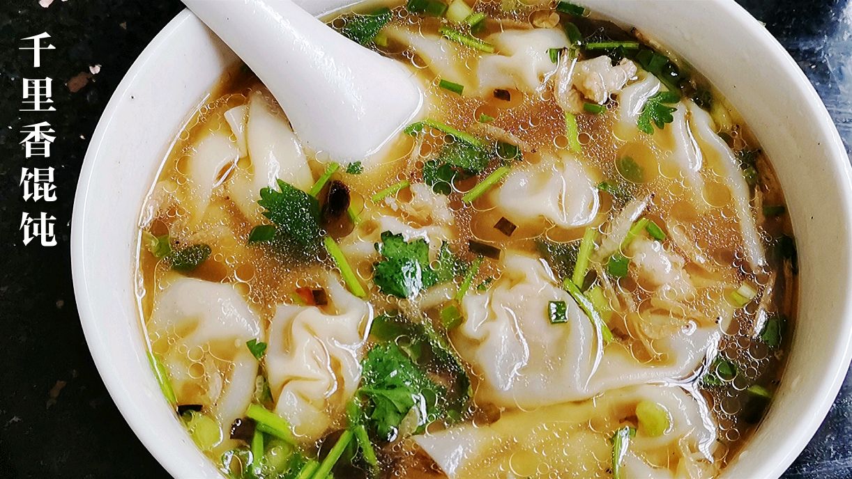 自制千里香馄饨,皮薄馅料多 味道鲜美,学会不用出去买!