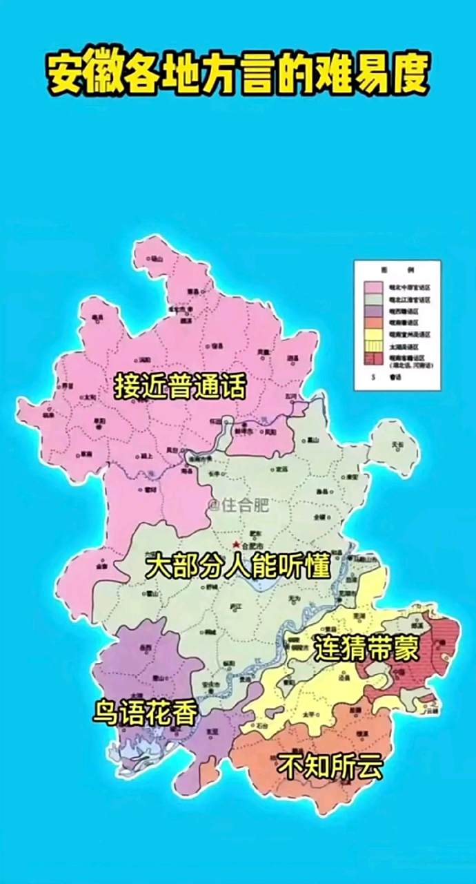皖北江淮江南 你们都是来自哪里?哪里方言易懂?