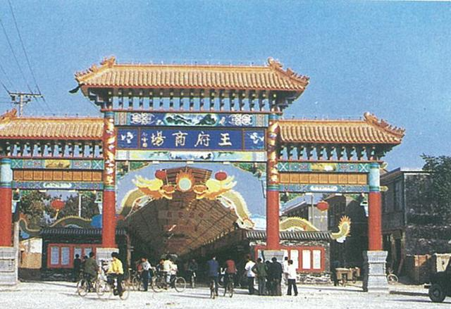 老照片:上世纪的山东青州,王府商场,人民商场,儿童乐园