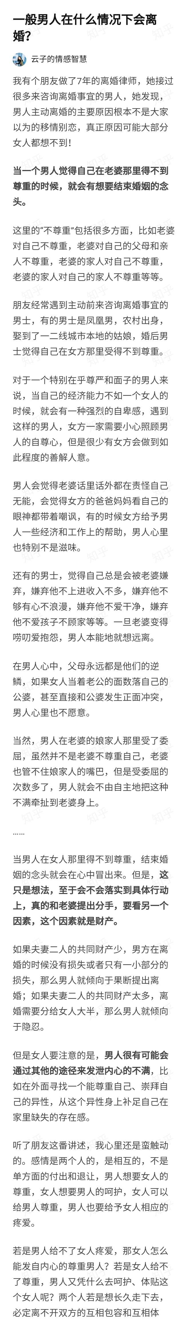 一般男人在什麼情況下會離婚?