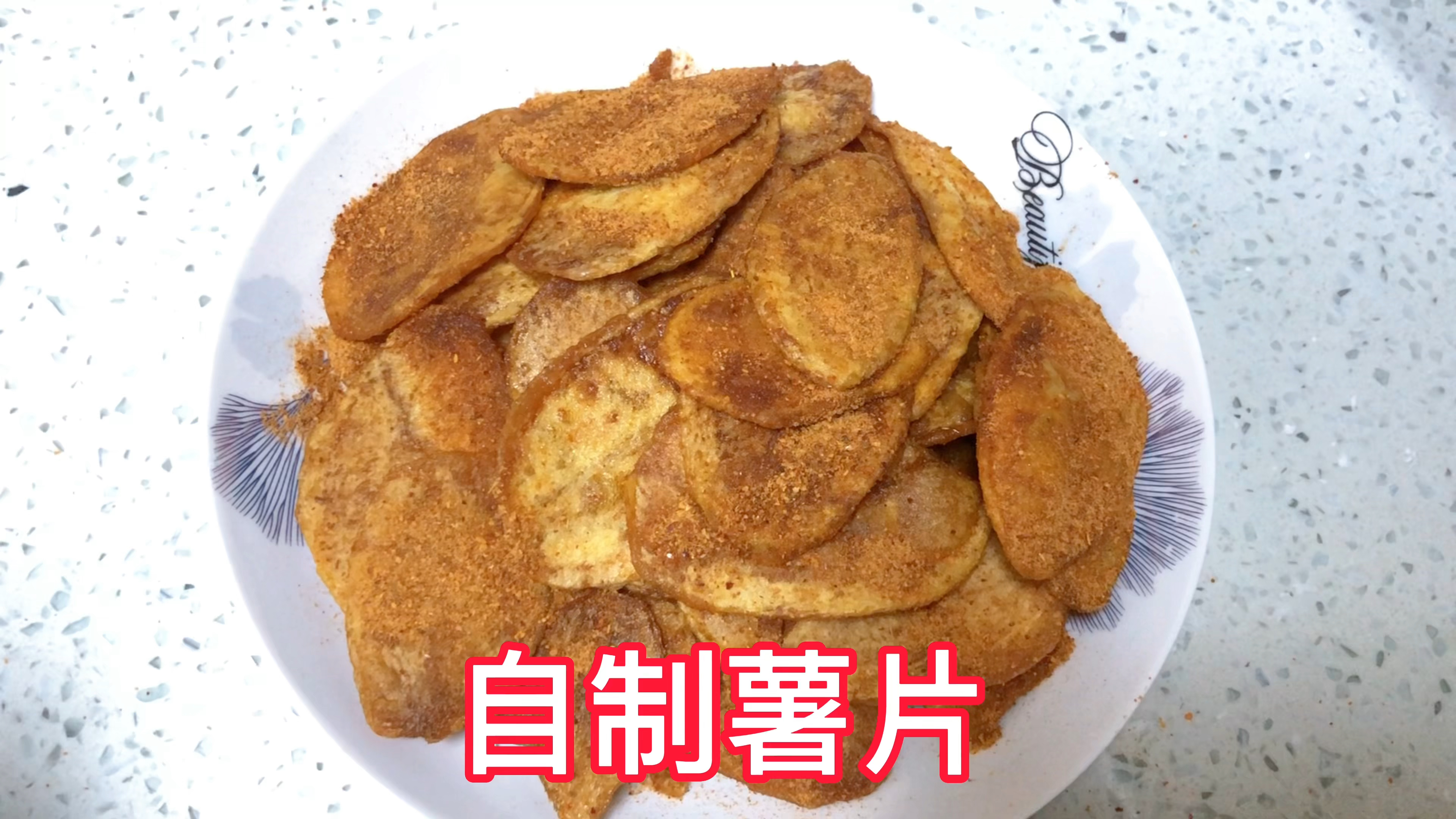 在家自制烧烤味薯片,这样做出来的薯片嘎本儿脆