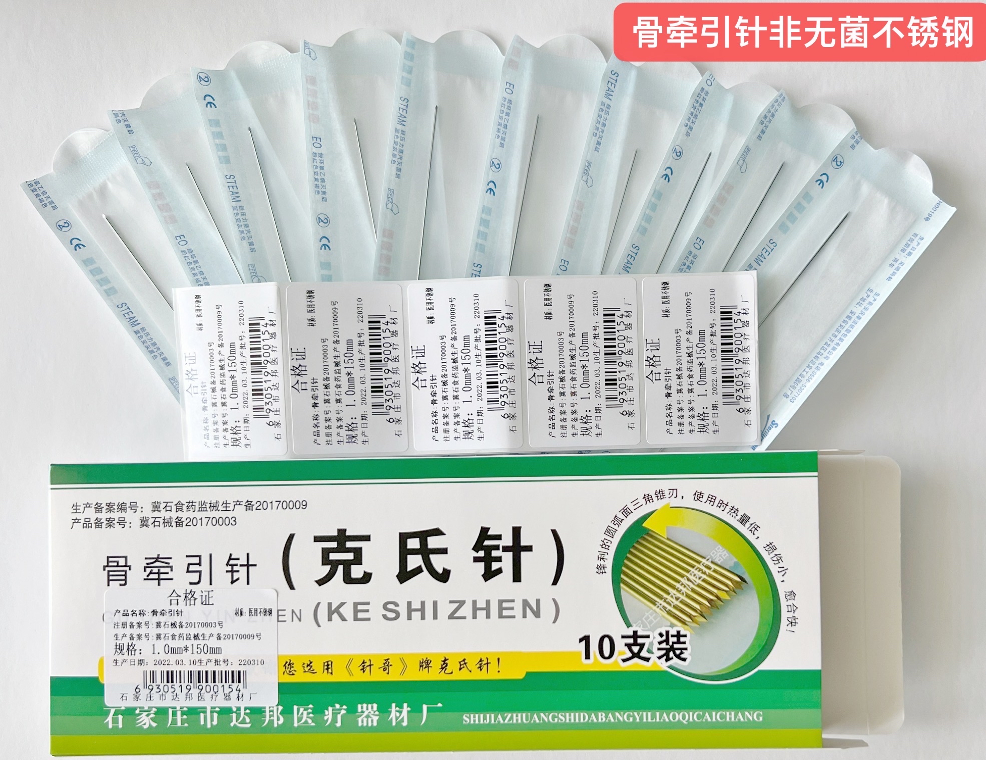 金属骨针骨牵引针产品包装