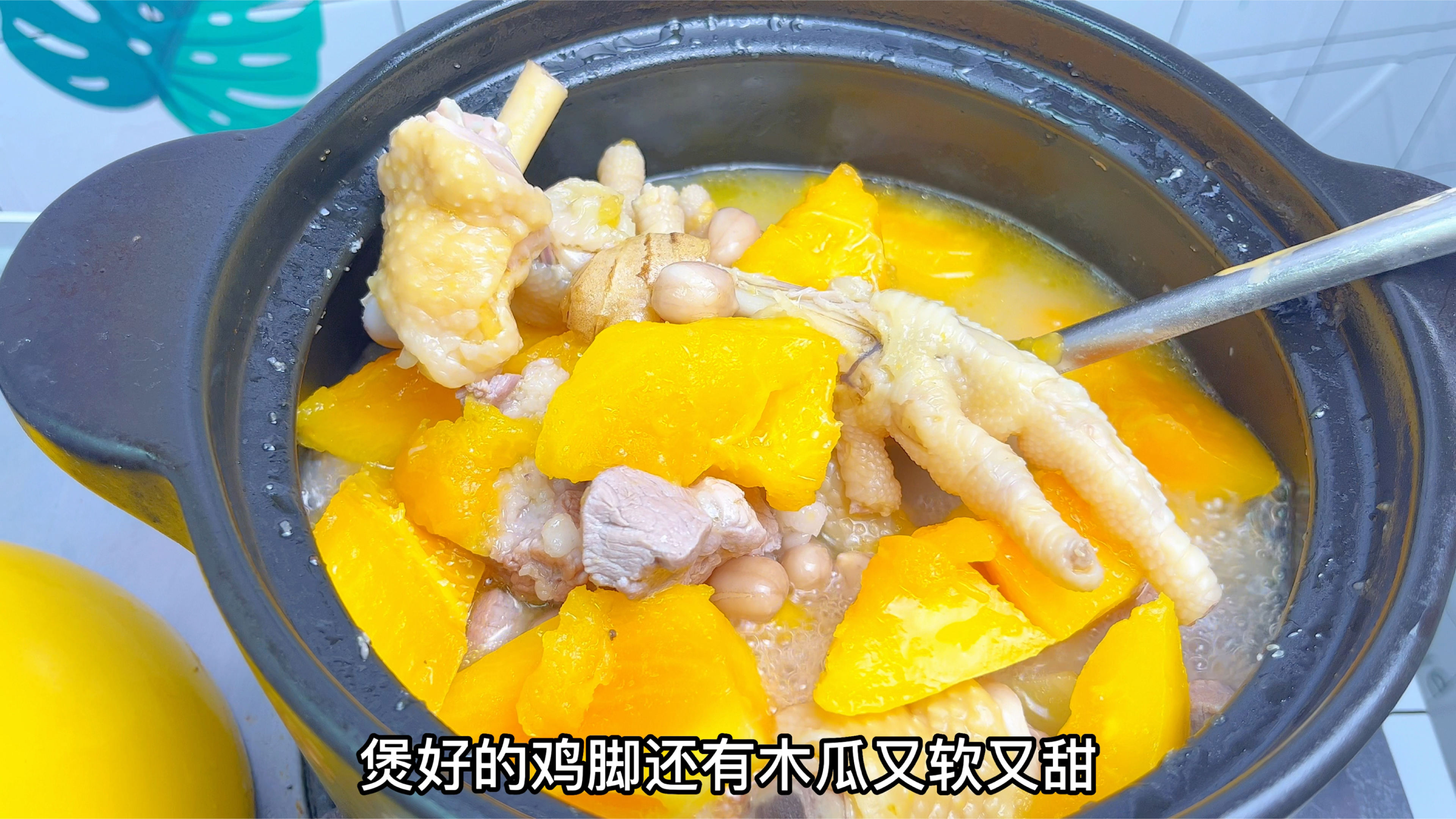 1分钟学会广东靓汤：鸡脚木瓜汤，清淡又鲜甜，润肤又养颜