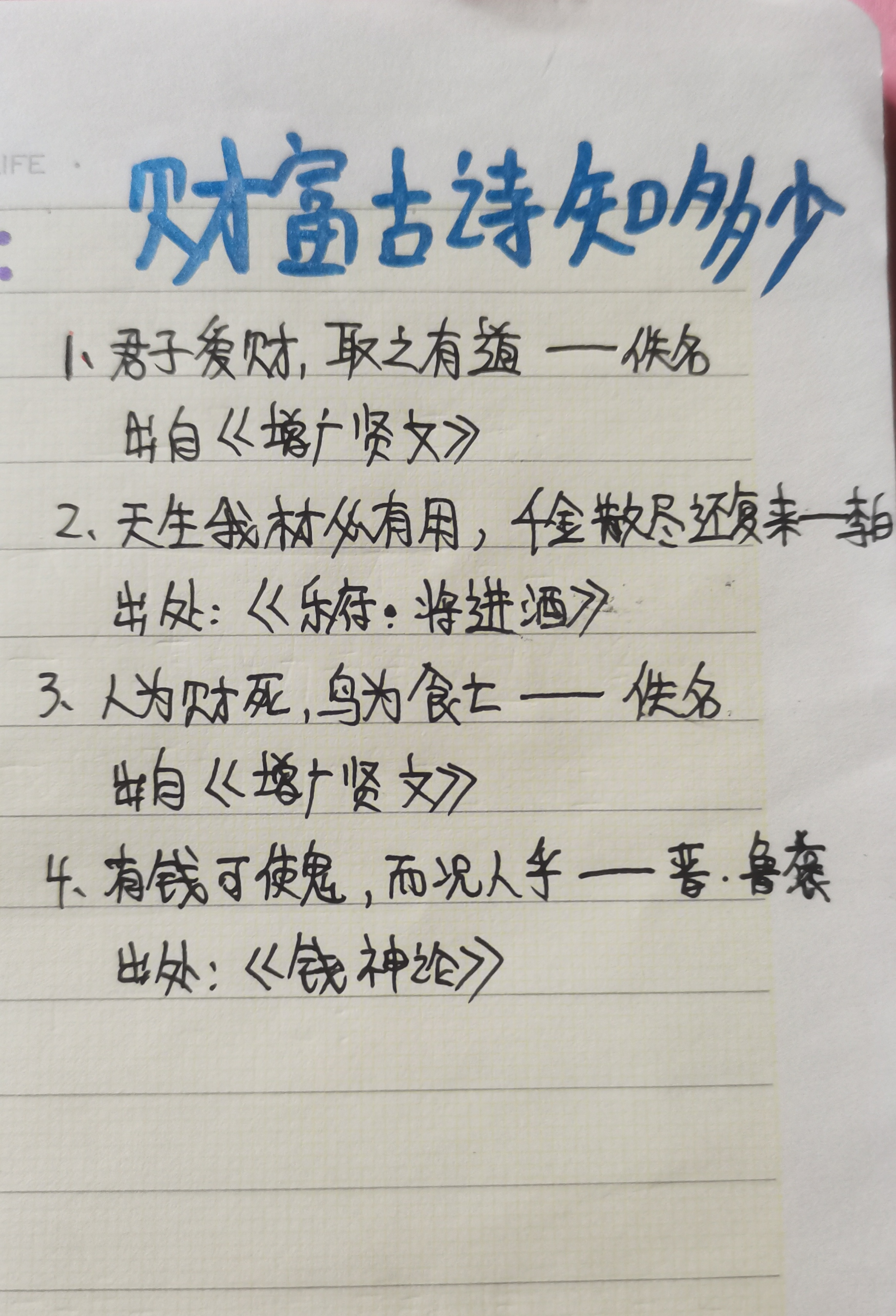 财经古诗词你知道多少呢?