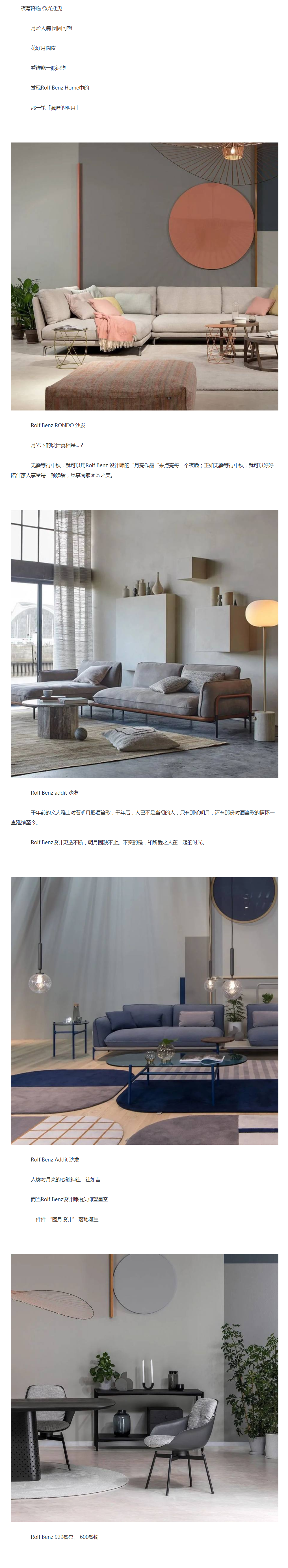 中秋特辑|rolf benz,一览满月在家中