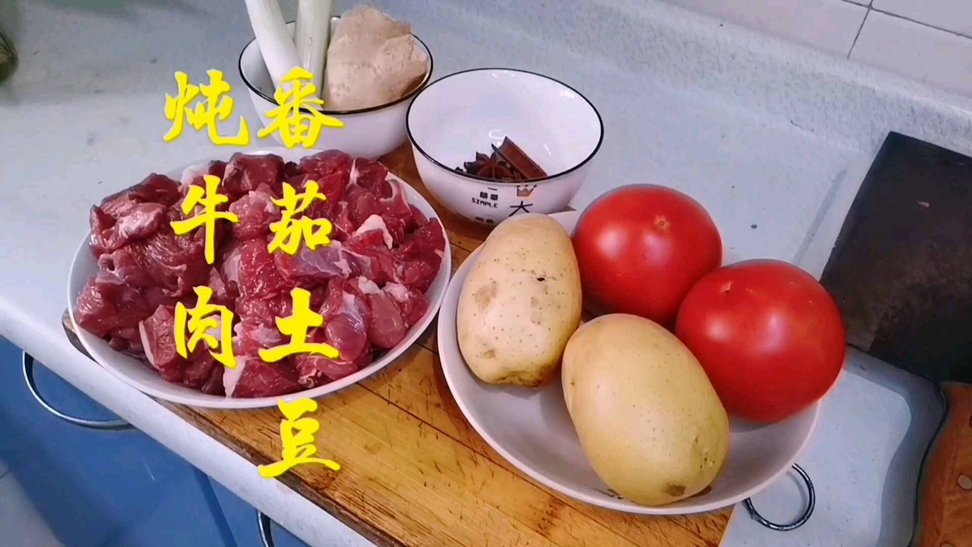 这样做西红柿土豆炖牛肉好吃不够,多吃两碗米饭,好吃收藏了!