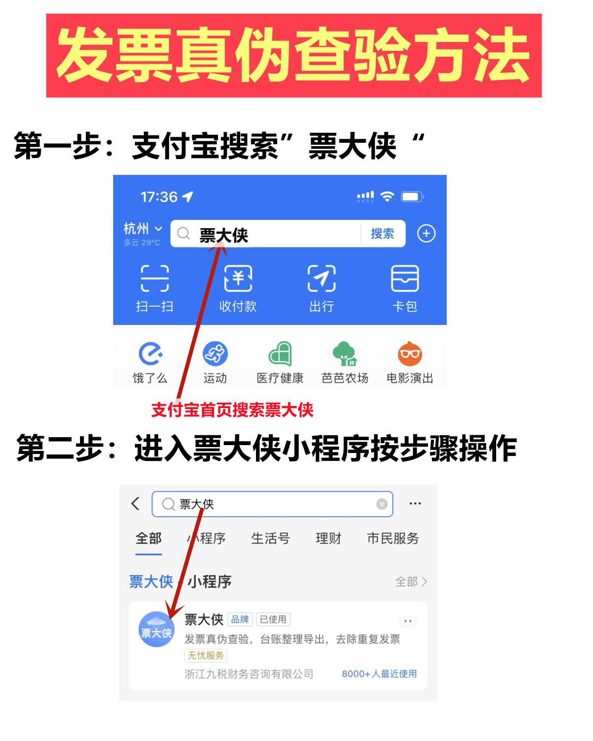 发票查验科普:发票查验方法全解析