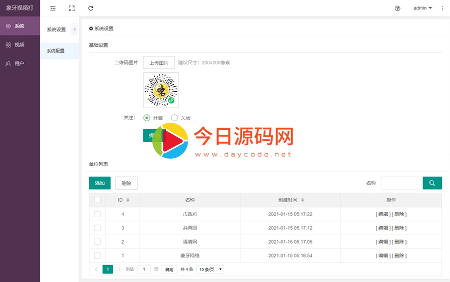 【公众号应用】象牙视频打卡V1.0.0公众号应用，后台统计谁有观看视频插图3