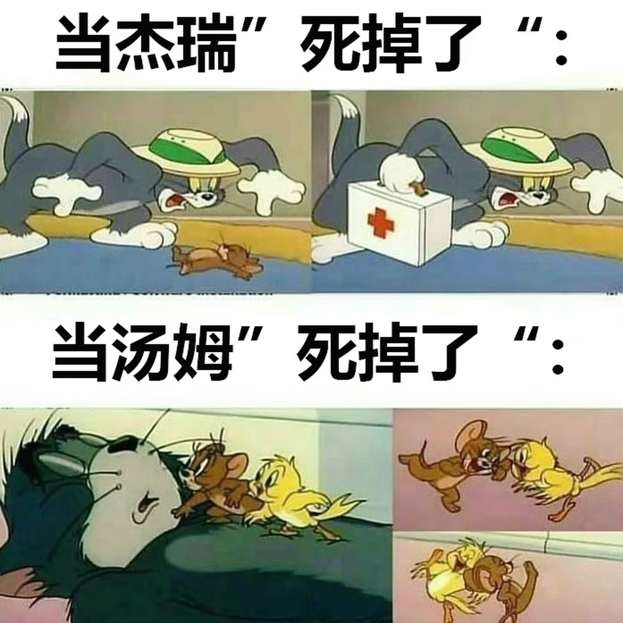 杰瑞死了,汤姆就失业了哈哈哈[大笑]#内容过于真实# #猫和老鼠